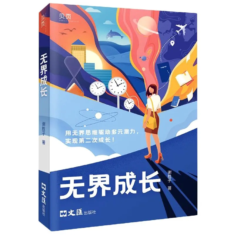 

Безграничный рост: руководство по развитию карьера в глобальном цифровом возрасте
