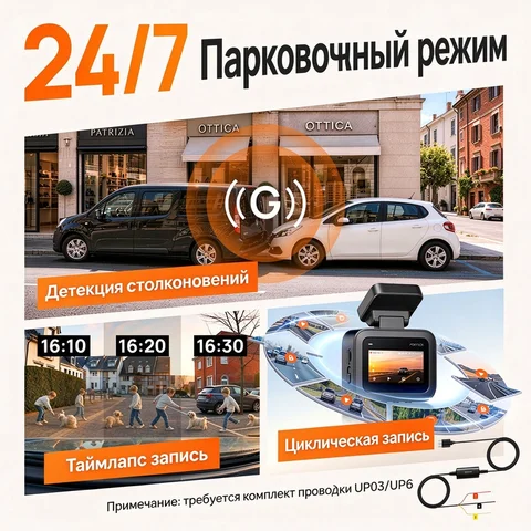 Видеорегистратор 70mai A510 1944P с GPS и 4G, поддержка парковки — пример использования