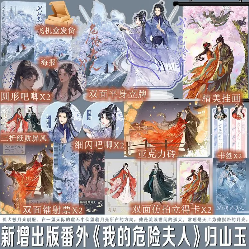 My Dangerous Wife A… - image