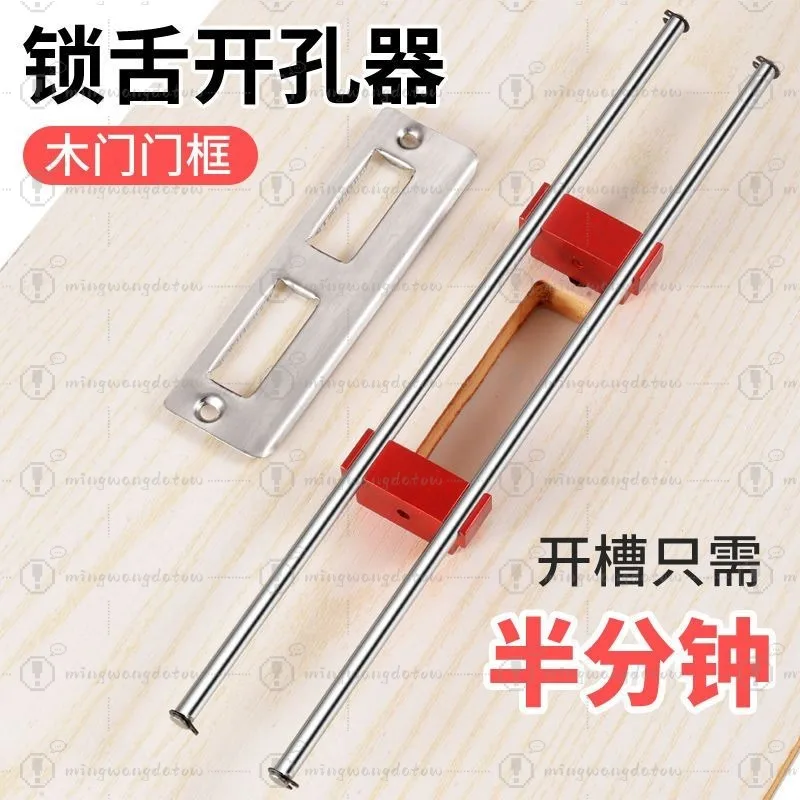 Door Latch Mortise Cutter, Door Frame Grooving Tool, Wooden Lock Latch Positioning Punch, Professional Woodworking Tool