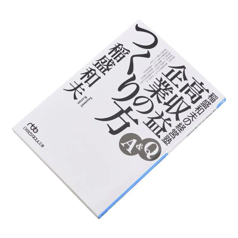 مدرسة كازو إيناموريس للإدارة Q كيفية إنشاء شركة عالية الربح كازو إيناموري نيكي شيمبون 9784532194253 كتاب #3