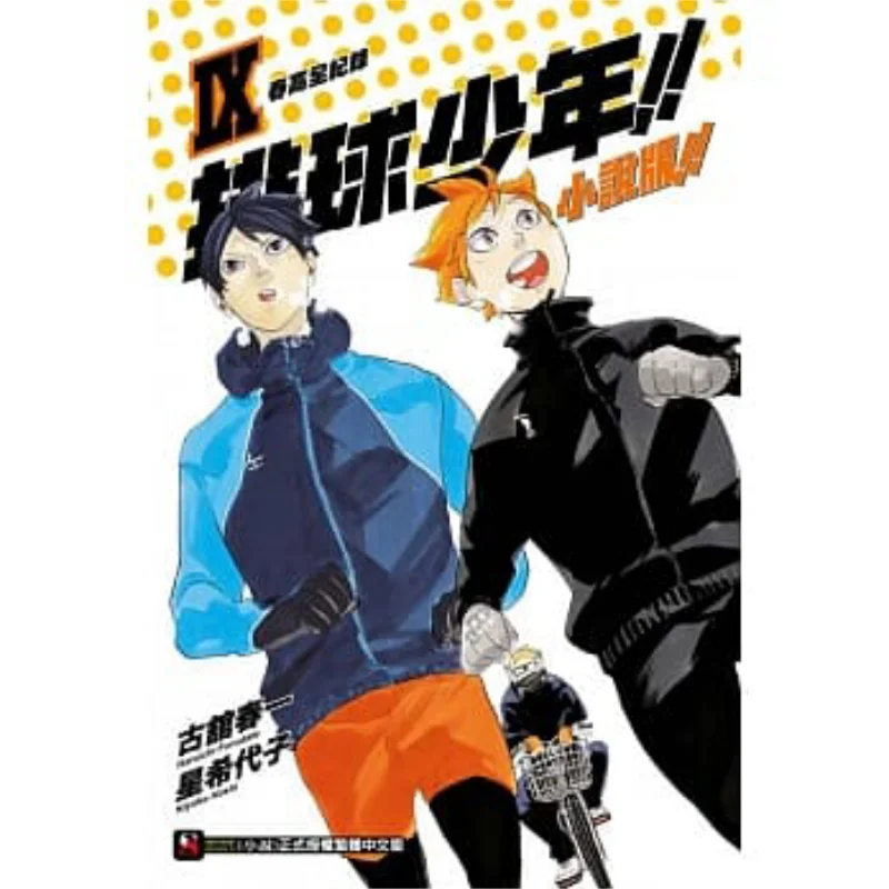 

Полная запись весеннего сезона 2009 г. Роман Haikyuu Shoujo Hoshi Daiko Dongli Publishing 9789572613504 Книга