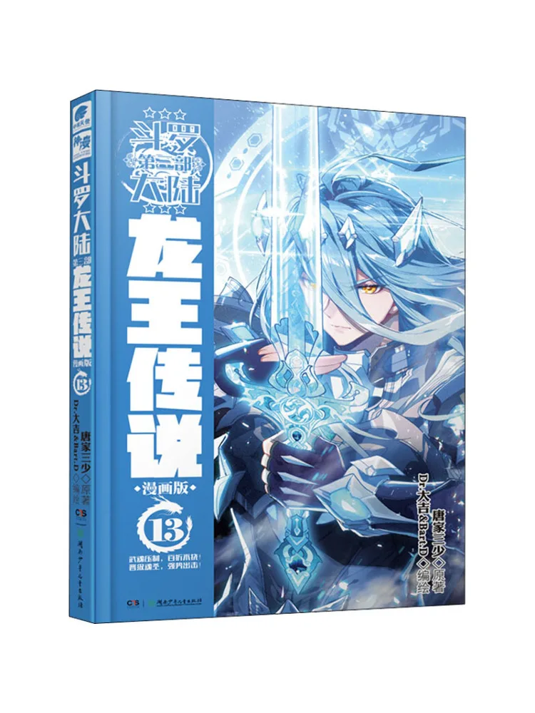 

Book-Winshare Douluo Dalu Part 3 Legend Of the Dragon King Chapter 13 Manga Version