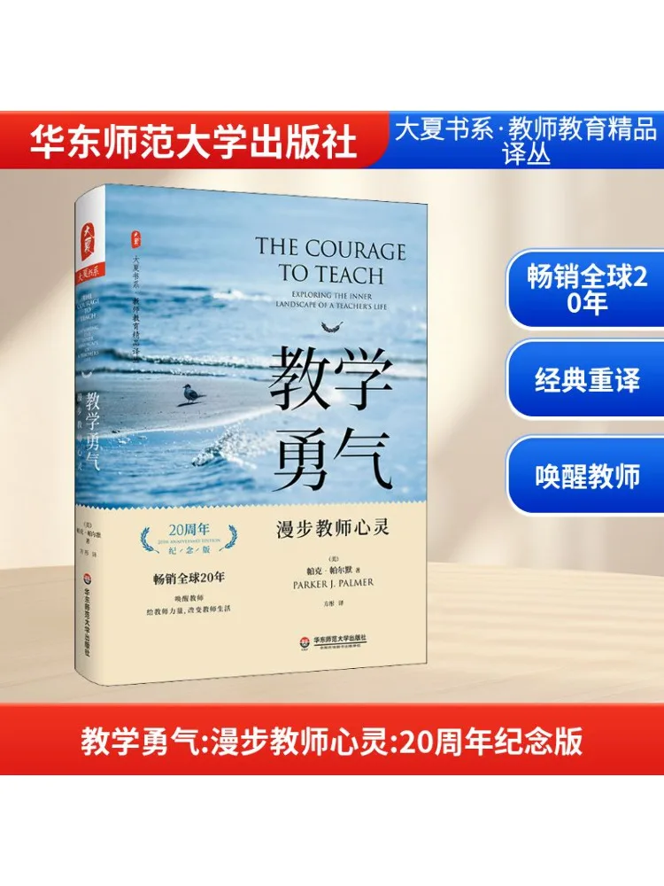 

Книга-Winshare Teaching Courage Walking in the Soul of Teachers, издание 20-летия