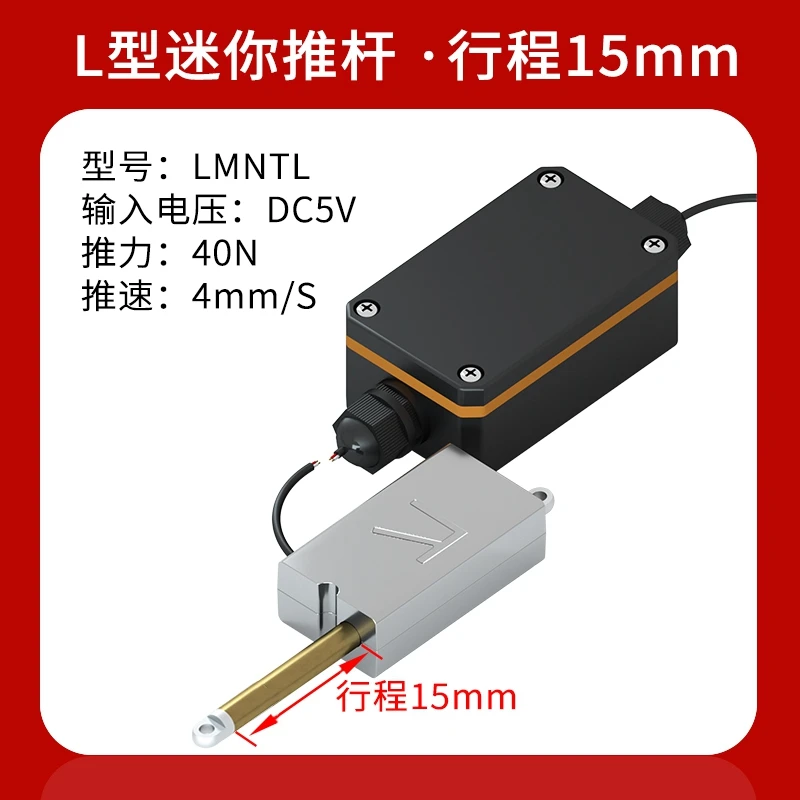 L-shaped mini electric push rod  linear actuator  miniature extra small push-pull robot