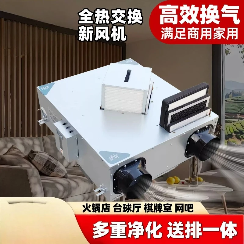 Residential Whole‑House Heat Recovery Fresh Air Ventilation System Dual‑Flow Supply Exhaust Air Unit