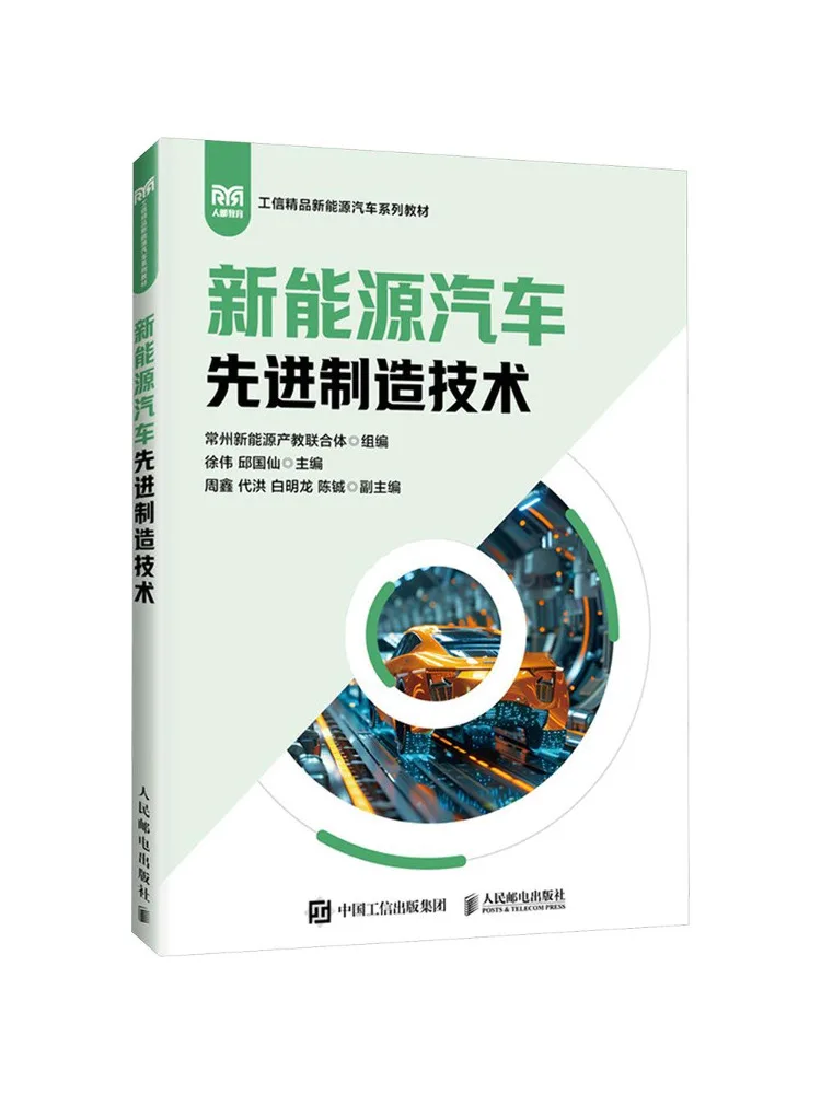 Book-Winshare Advanced Manufacturing Technology For New Energy Vehicles