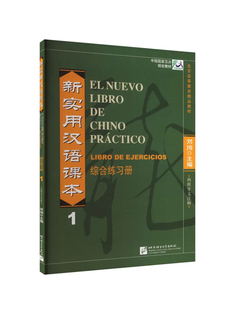 Book-Winshare New Practical Chinese Text Spanish Annotated Edition Comprehensive Work 1