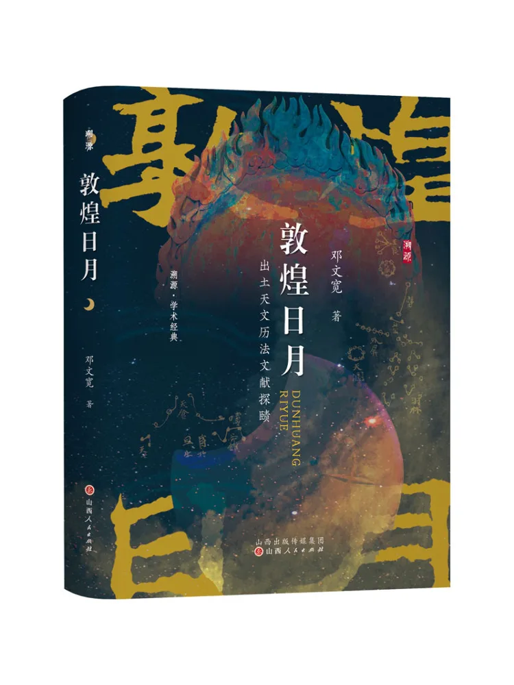 Book-Winshare Dunhuang Sun and Moon An Exploration Of Excavated Astronomical and Calendrical Documents