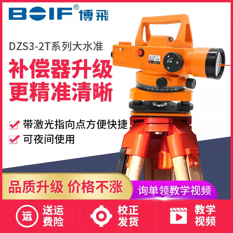 

Лазерный уровень Bofei DZS3-2TL, автоматическое выравнивание, высокоточное наружное сверхплоское инженерное измерение, уровень