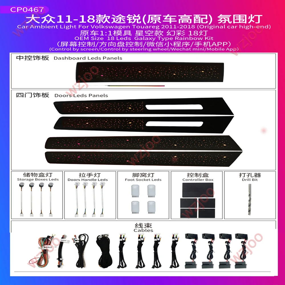 64 Color Ambient Lights For Volkswagen Touareg 2011-2023 Starry Sky Atmosphere Lamp Car Accessories APP Control screen control