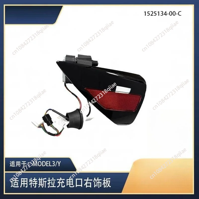 Suitable for Tesla MODEL3/Y US standard charging port left trim panel assembly 1525134-00-C