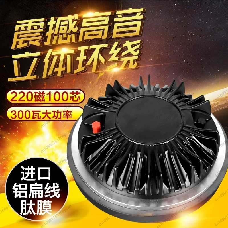

220 magnetic 100-core treble head high power horn head treble driver head outdoor performance stage KTV special