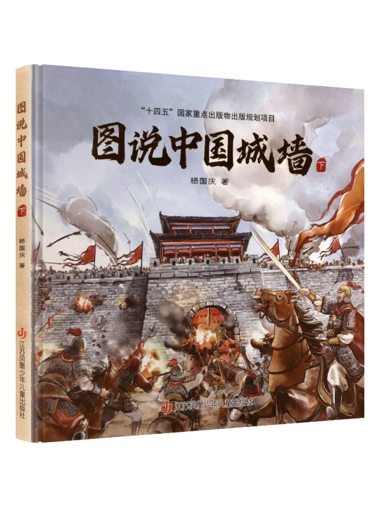 

Иллюстрированный путеводитель по городским стенам Китая от Book-Winshare, часть вторая