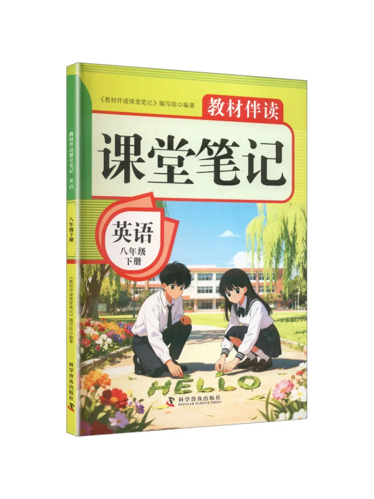 Book-Winshare 2026 Spring Text Companion Classroom Notes English Grade 8 Second Semester People's Education Press Edition