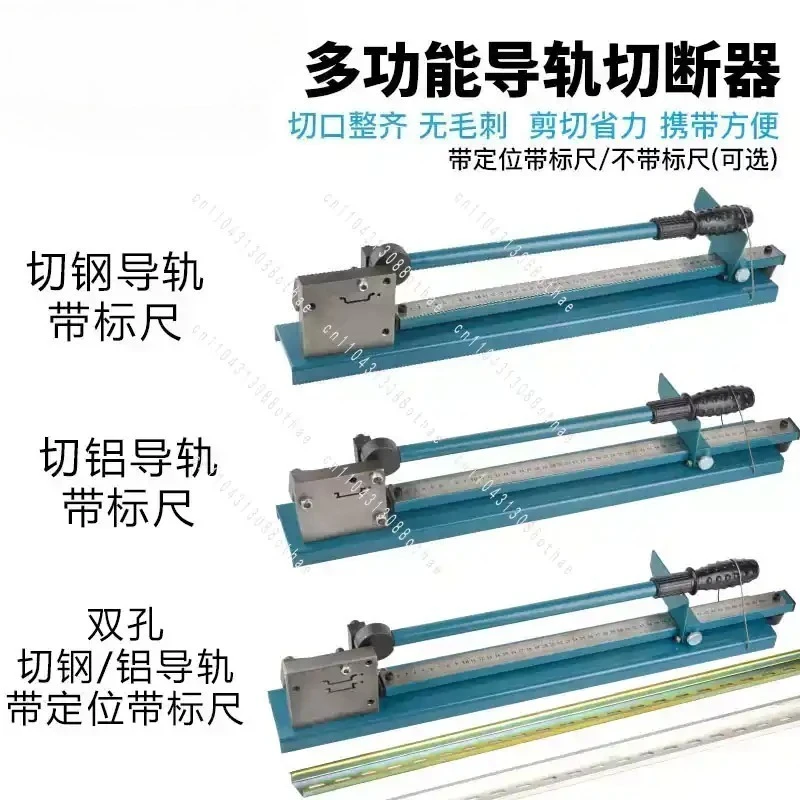 DC-35/C45 Track Cutting Machine Card Steel Aluminum Iron Rail Shears Cutting Pliers Guide Rail Cutter