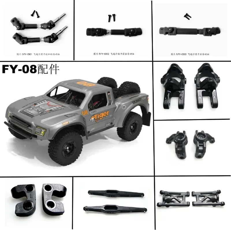 Feiyue FY-08 FY08 RC Car spare parts car shell lamp  Tailstock Crash bar Battery compartment Bracket Stabilizer bar tire