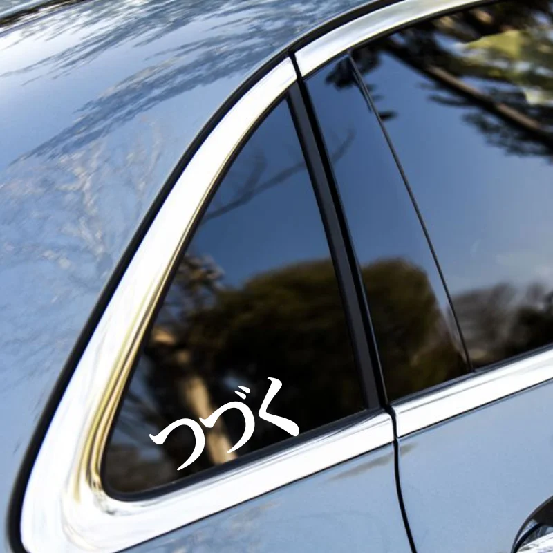 

To be continued つづく Japanese text car glass body with motorcycle modification decoration reflective waterproof stickers #339