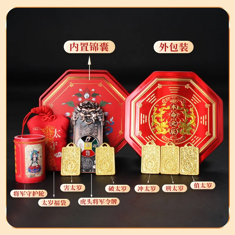 Yijiao Nian Bagua Bafang Extreme Edition, édition limitée, 60 pointes Jiazi Tai Sui, boîte rouge, 2025