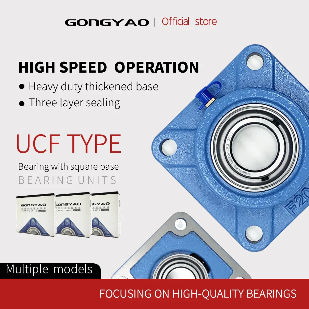 

GONGYAO UCF type of pillow block bearing，bearing with square base, high-speed operation, heavy-duty thickened base