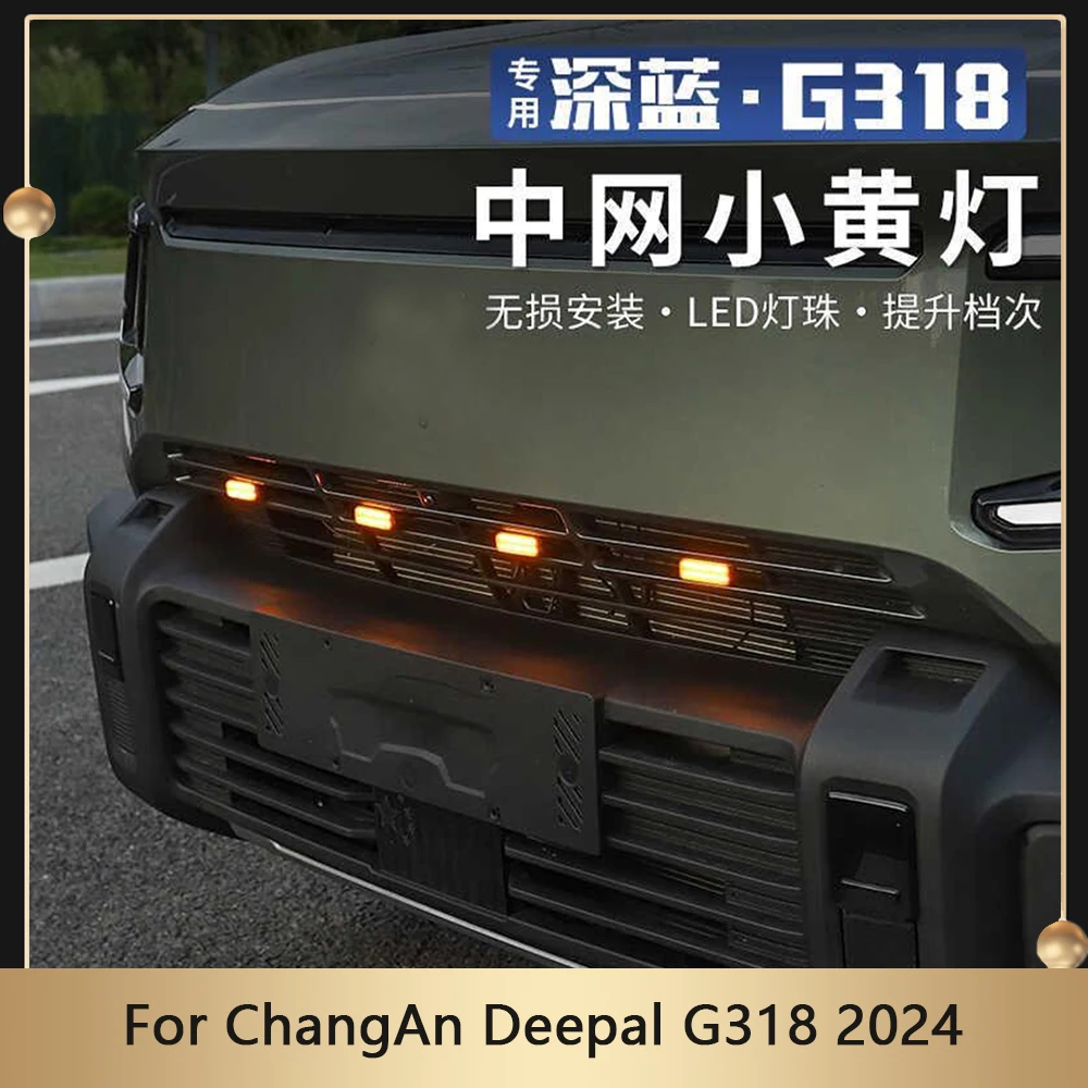 

Автомобильная решетка для ChangAn Deepal G318 2024, светодиодная лампа, 4 шт., модифицированные решетки, внедорожная решетка, декоративная лампа в комплекте