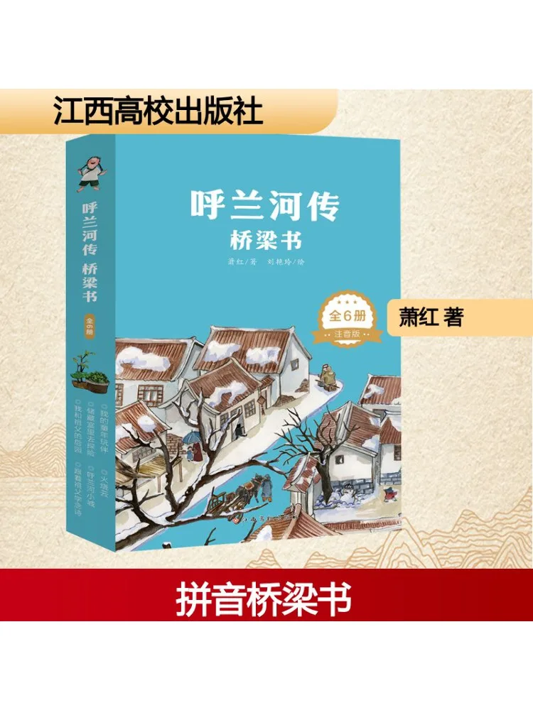 

Книга-Winshare Hulan River Biography Bridge Phonetic Edition, 6 томов, всего