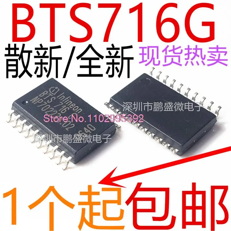 / BTS716 BTS716G    SOP-20 Original, in stock. Power IC