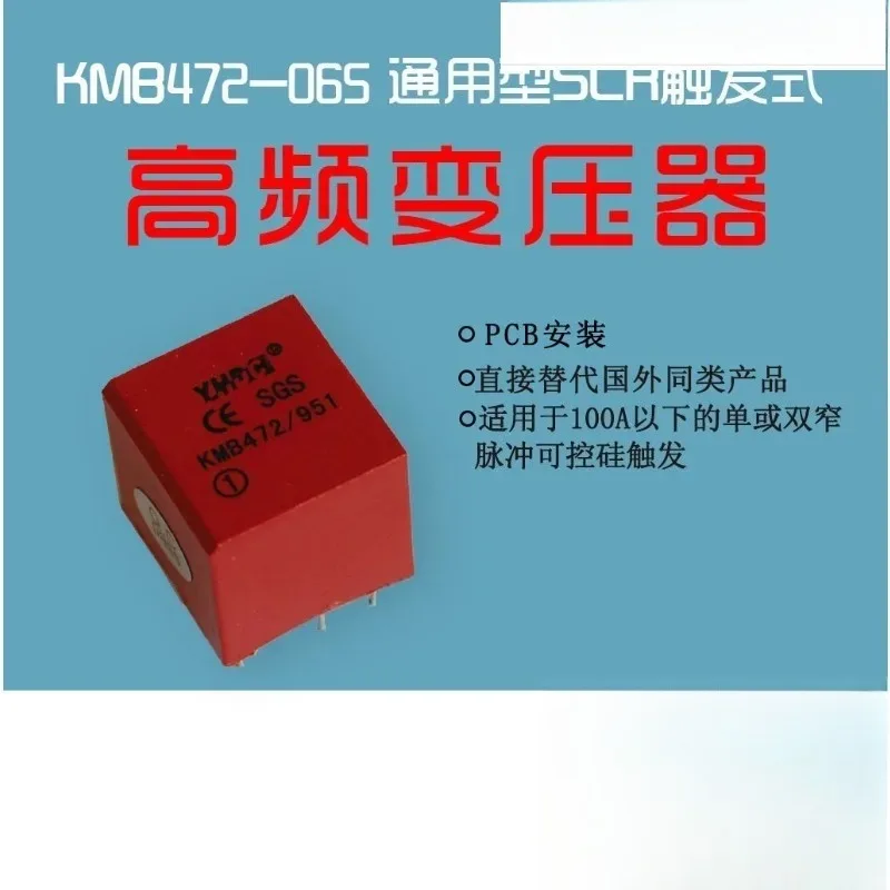 20pcs Suitable for 100A thyristor pulse triggered trans-former KMB472