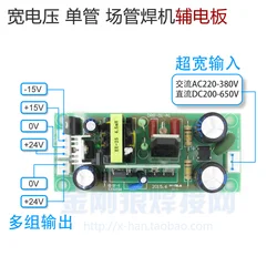 Single Tube IGBT Field Tube MOS Inverter Welding Machine Auxiliary Power Board +15V -15V 0V +24