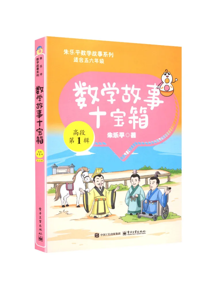 Book-Winshare Mathematics Story Treasure Box Advanced Level Volume 1 Complete 10 Books