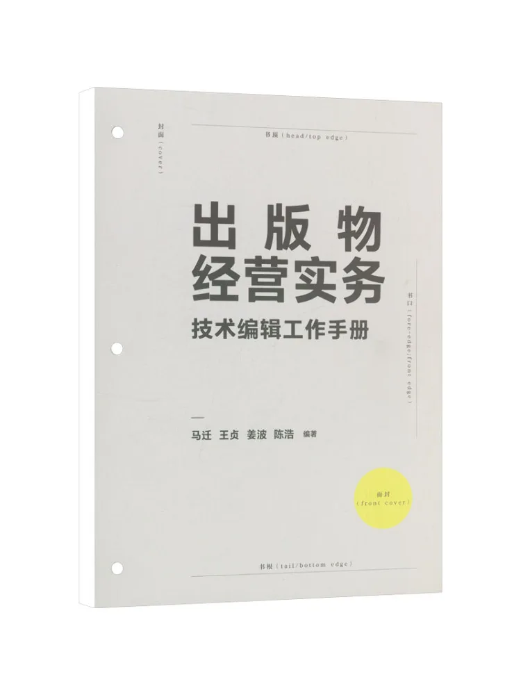 Book-Winshare Publishing Business Practices Technical Editor's Work Manual