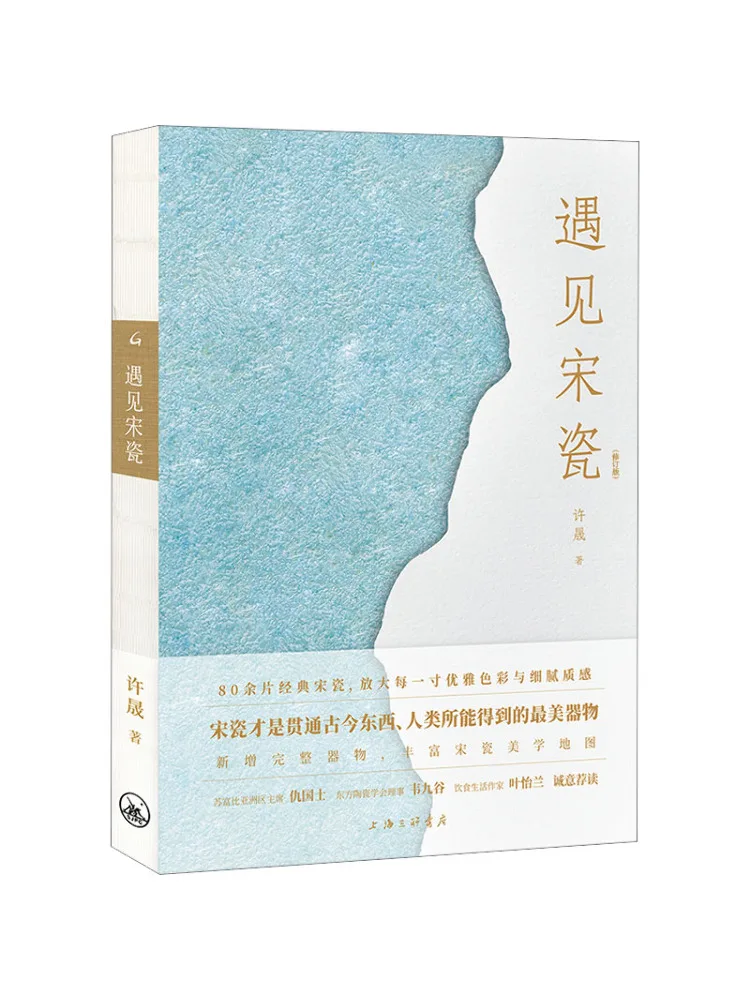 

Книга-Winshare Meet Song Porcelain Пересмотренное издание