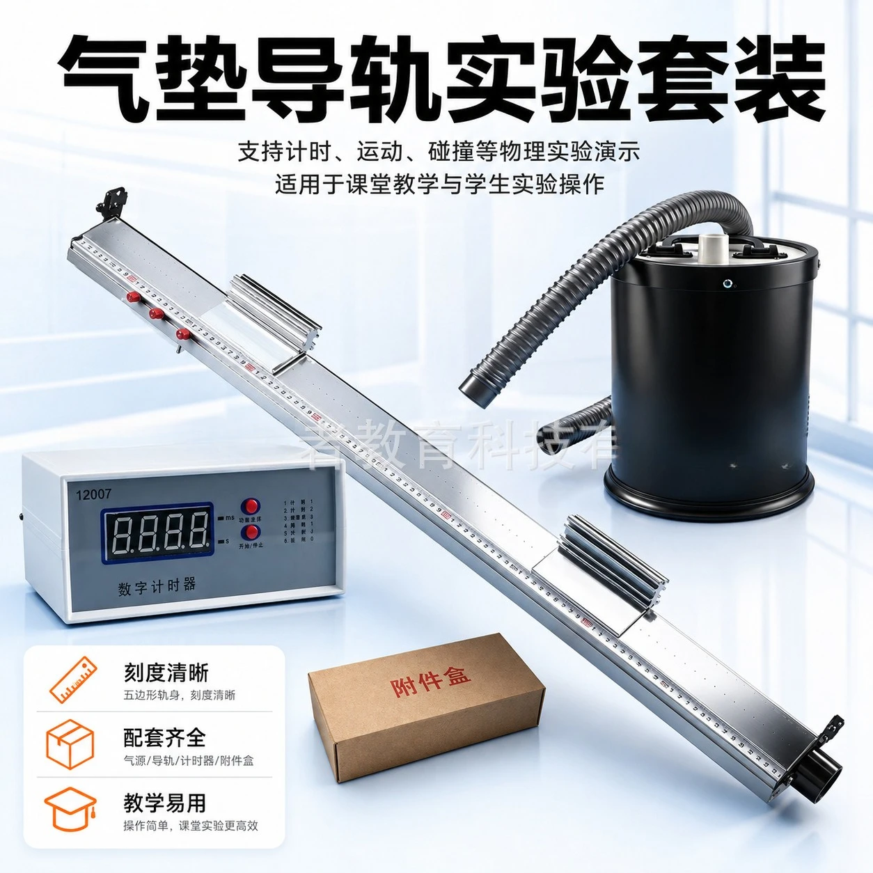 For Precise Physics Experiment- Ideal for Education and Research Use High-Quality Air Cushion Guide Rail  Air Track