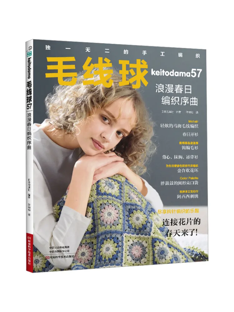 Book-Winshare Yarn Ball 57 Romantic Spring Knitting Overture