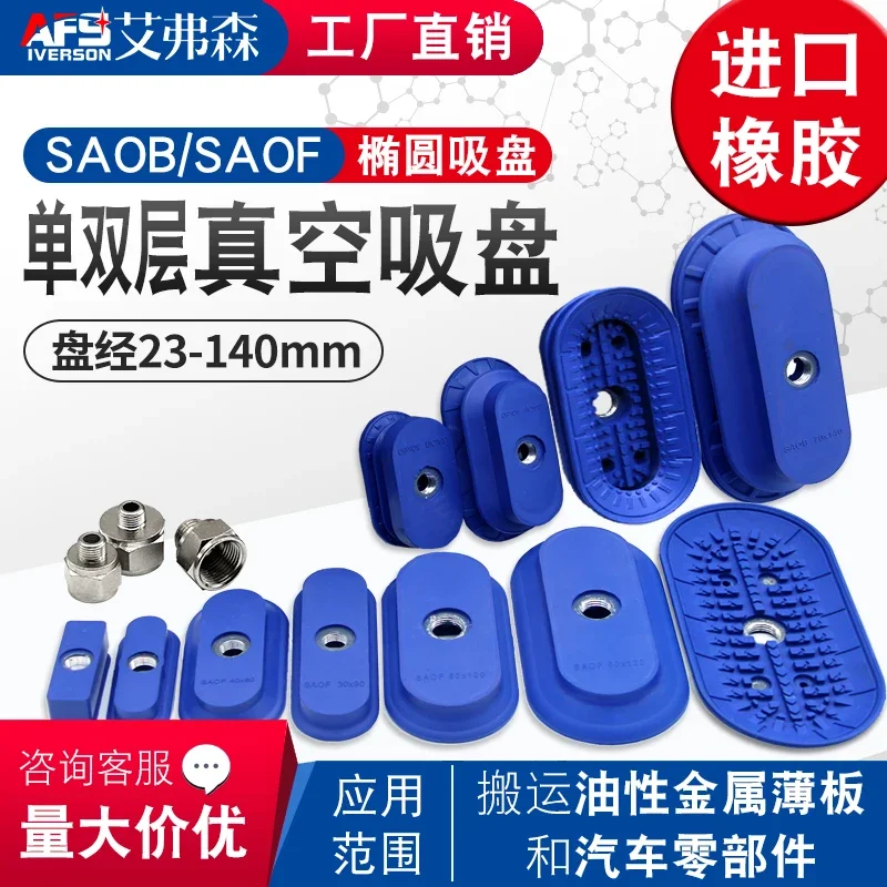 Double layer elliptical sheet metal vacuum suction cup SAOF/SAOB/80x40/60X30/100X50 mechanical arm accessories