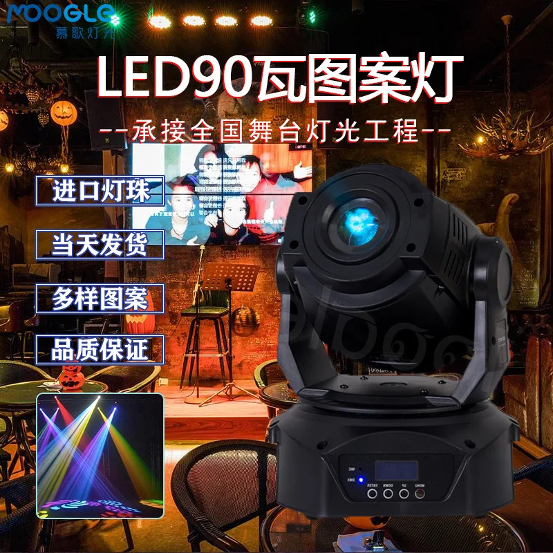 

Прямые продажи с фабрики, вращающееся сценическое осветительное оборудование LED90W с подвижной головкой света KTV свет, барный свадебный свет