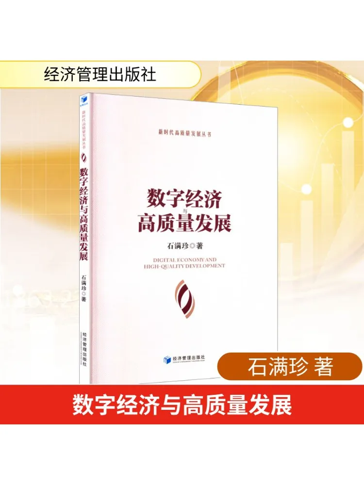 

Книга-Winshare Digital Economy и высокое качество развития