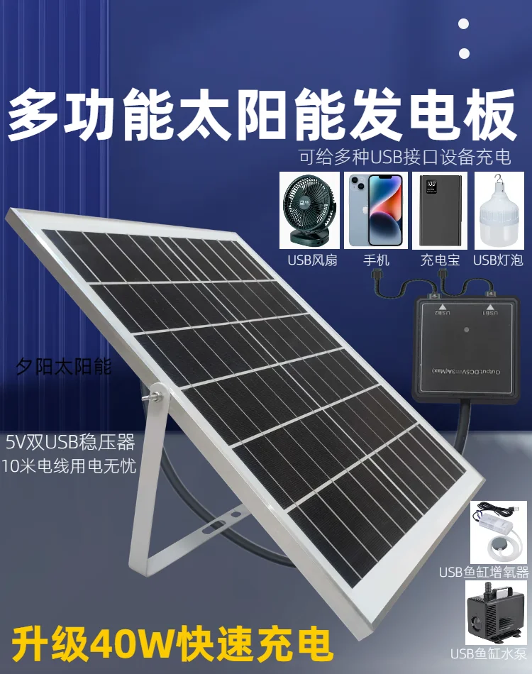 Multifunctional solar panel USB mobile phone power bank photovoltaic 5vr generation waterproof fast charging outdoor fish tank