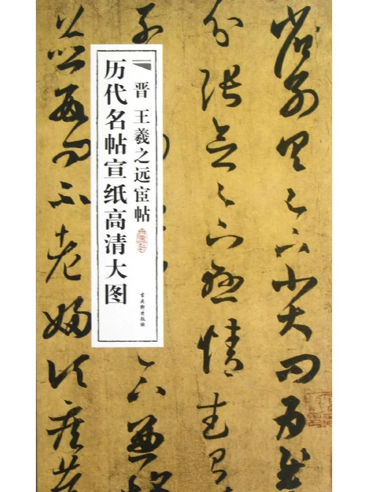 

Book-Winshare The "far Away Exile" Scroll By Wang Xi Of Jin Dynasty