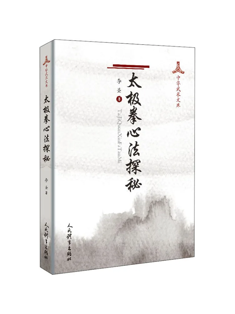 

Book-Winshare Exploring the Heart Techniques Of Tai Chi