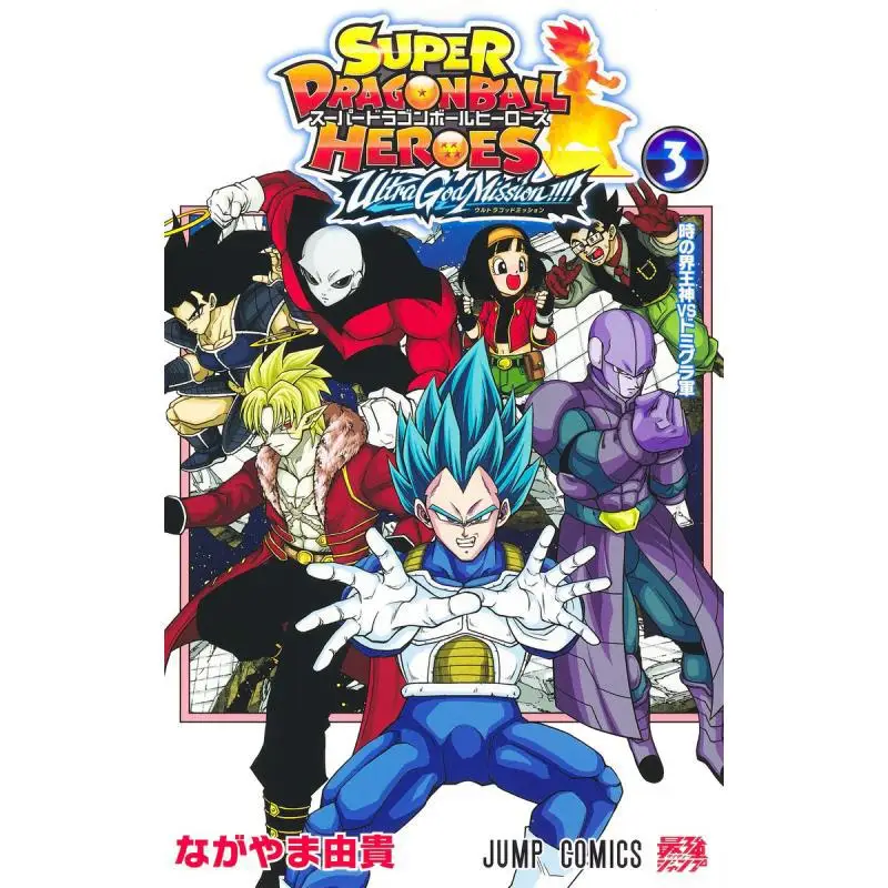 Super Dragon Ball Heroes Ultra God Mission 03 Yuki Nagayama Shueisha 9784088837680 Book