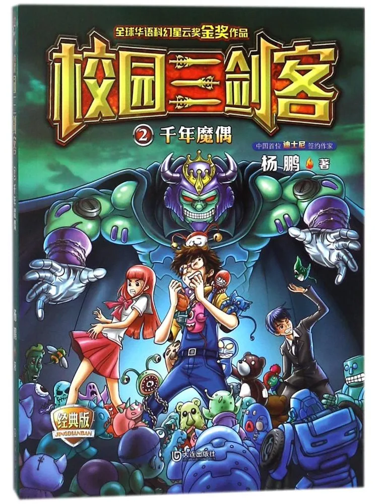 

Книга «Виншер»: Три мушкетера кампуса. Миллениум Мэджик. Кукольный кампус: Три мушкетера 02. Автор: Ян Пэн.