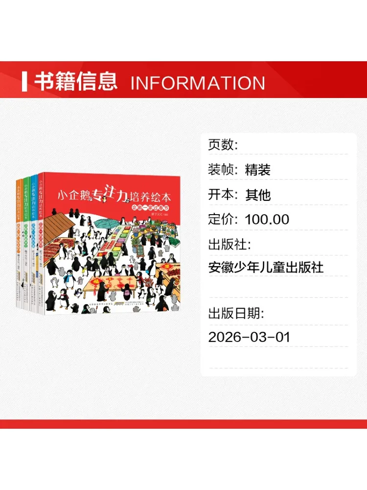 Book-Winshare Little Penguin Concentration Training Picture Book Volume 2 4 Book Set