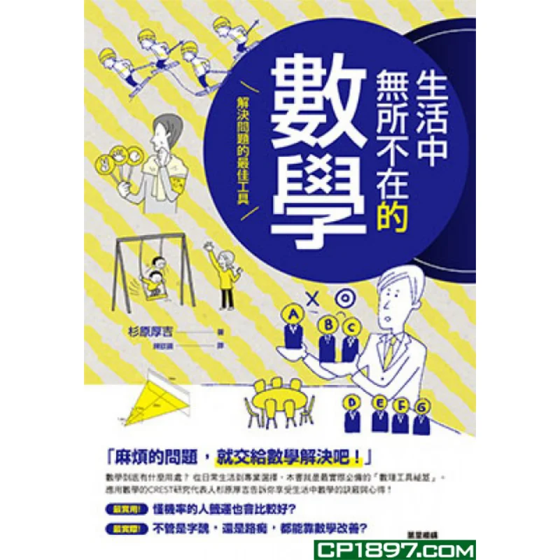 Mathematics Is Everywhere In Life The Best Tool For Solving Problems Atsushi Sugihara Wanli Institution 9789621469908 Book