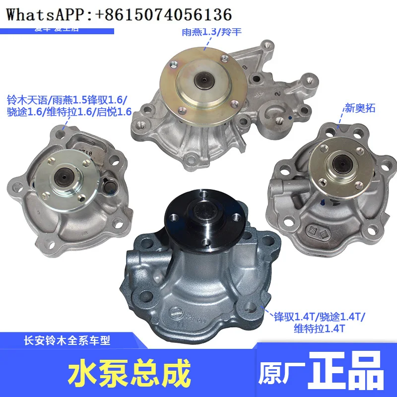 Chang'an Fengyu Xiaotu Vitra Qiyue Tianyu Yuyan New Aotuo Lingyang Water Pump Assembly Original Factory Accessories