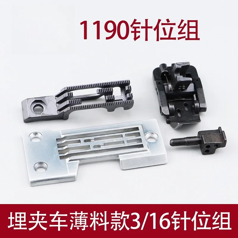 MS-1190 Buried Clamp Car Thin Material Needle Position Group 1190 Thin Material Needle Position Pin Plate Tooth Press Foot