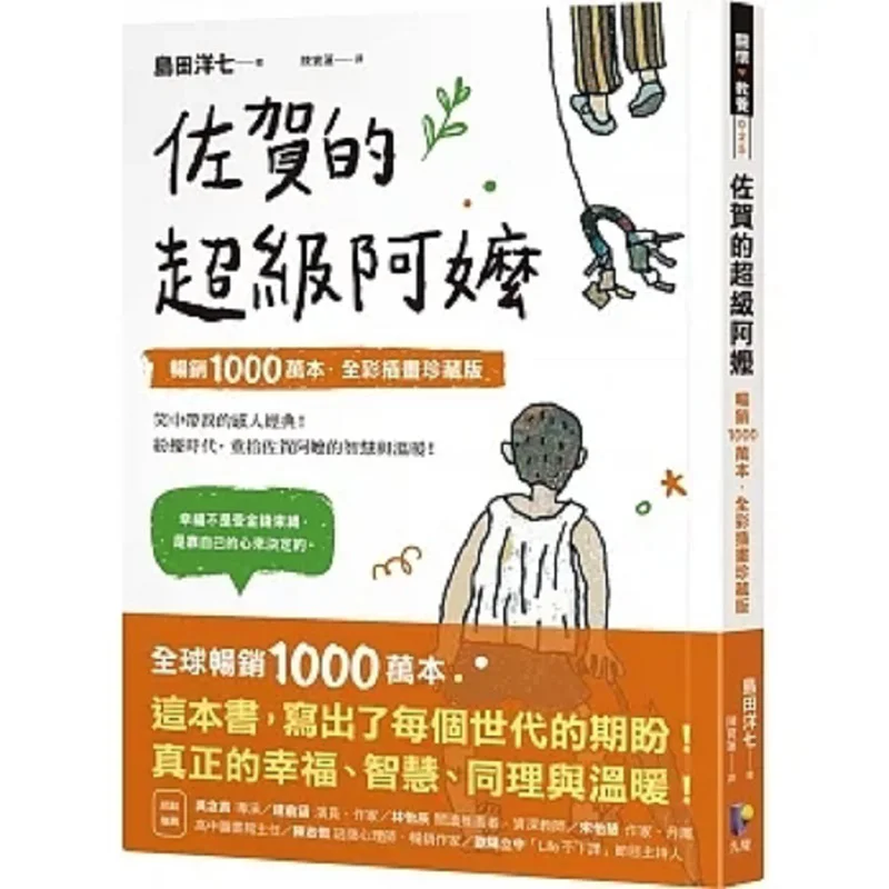 

Бестселлер Super Grandma Saga, 10 миллионов копий, полноцветная иллюстрация, коллекционное издание Yoichi Shimada Foresight, 9789861344645