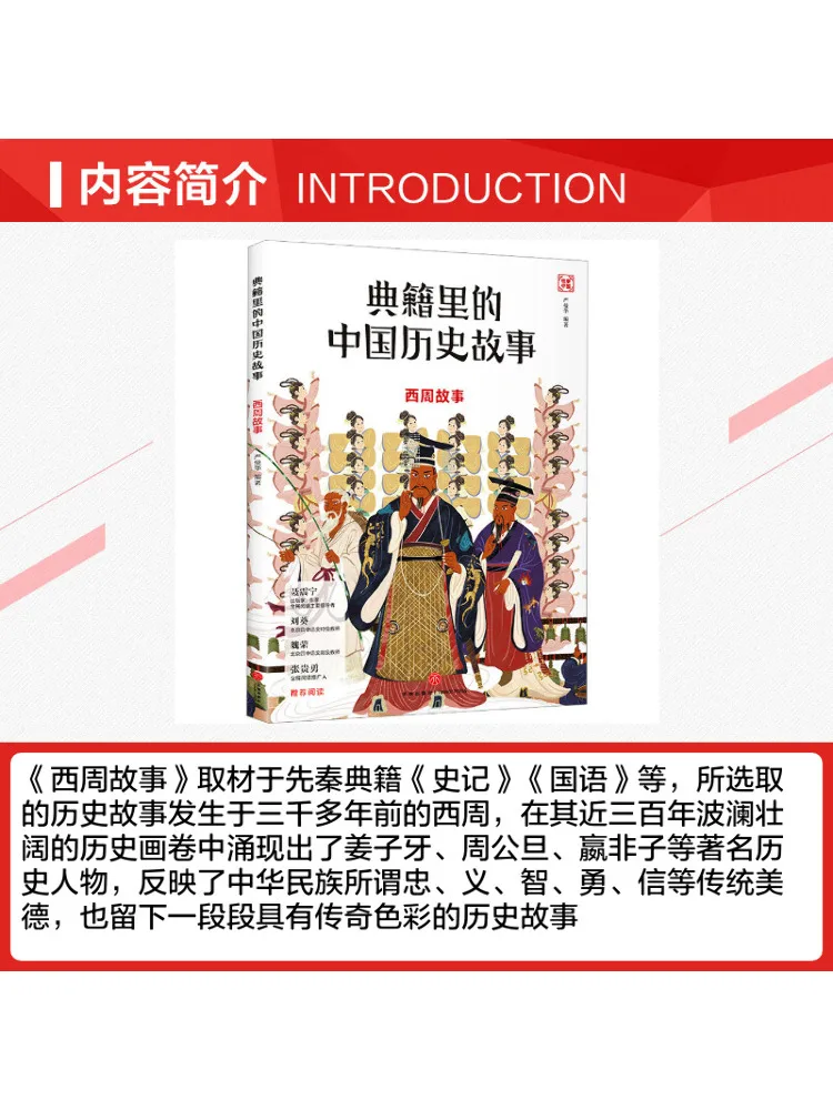 Book-Winshare Stories Of the Western Zhou Dynasty
