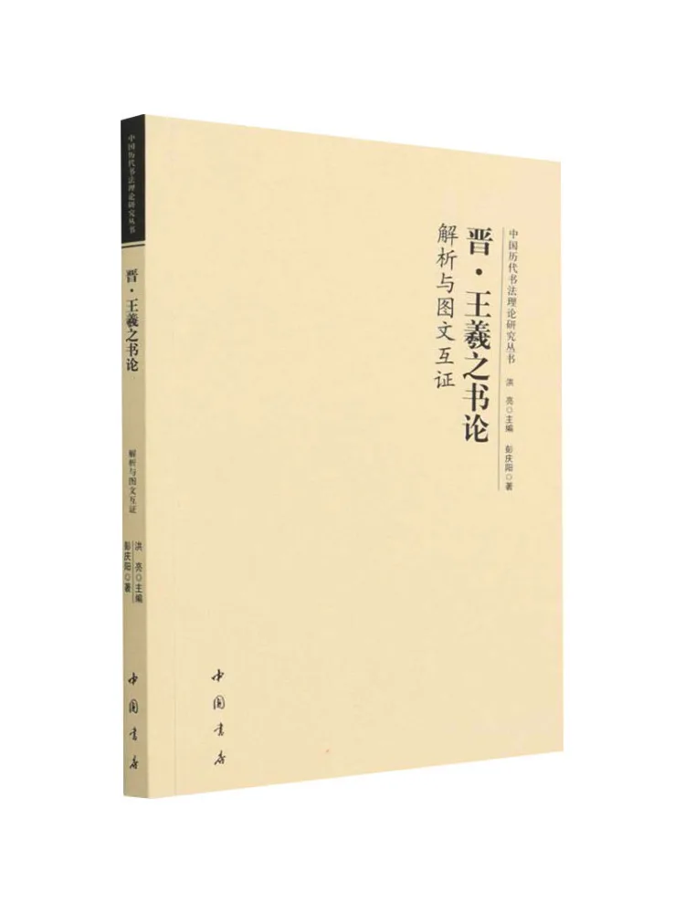 

Book-Winshare Analysis Of Wang Xizhi's and Illustrations and Essays