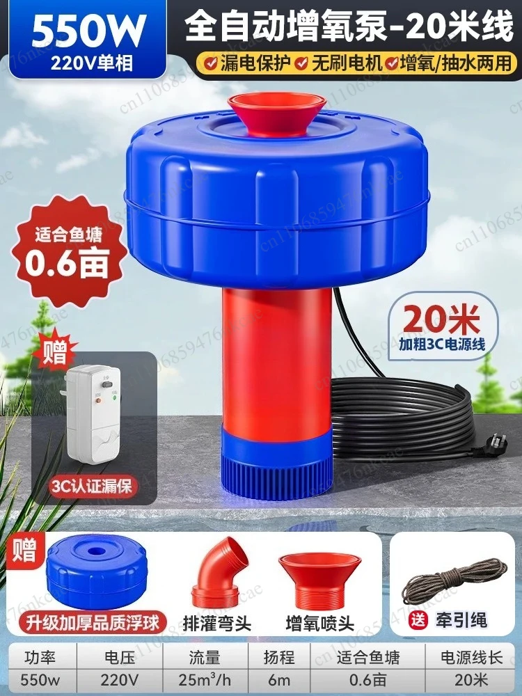 Aerator Floating Pump 220V Automatic High-power Aquaculture Pond Drainage and Irrigation Pumping Machine